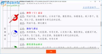 中醫(yī)之星1.0官方版軟件介紹